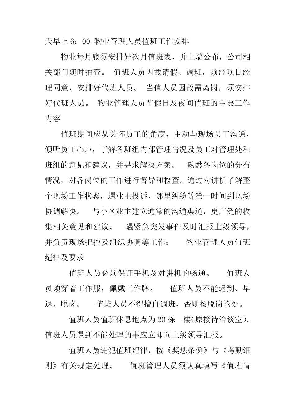 节假日物业管理方案_第3页