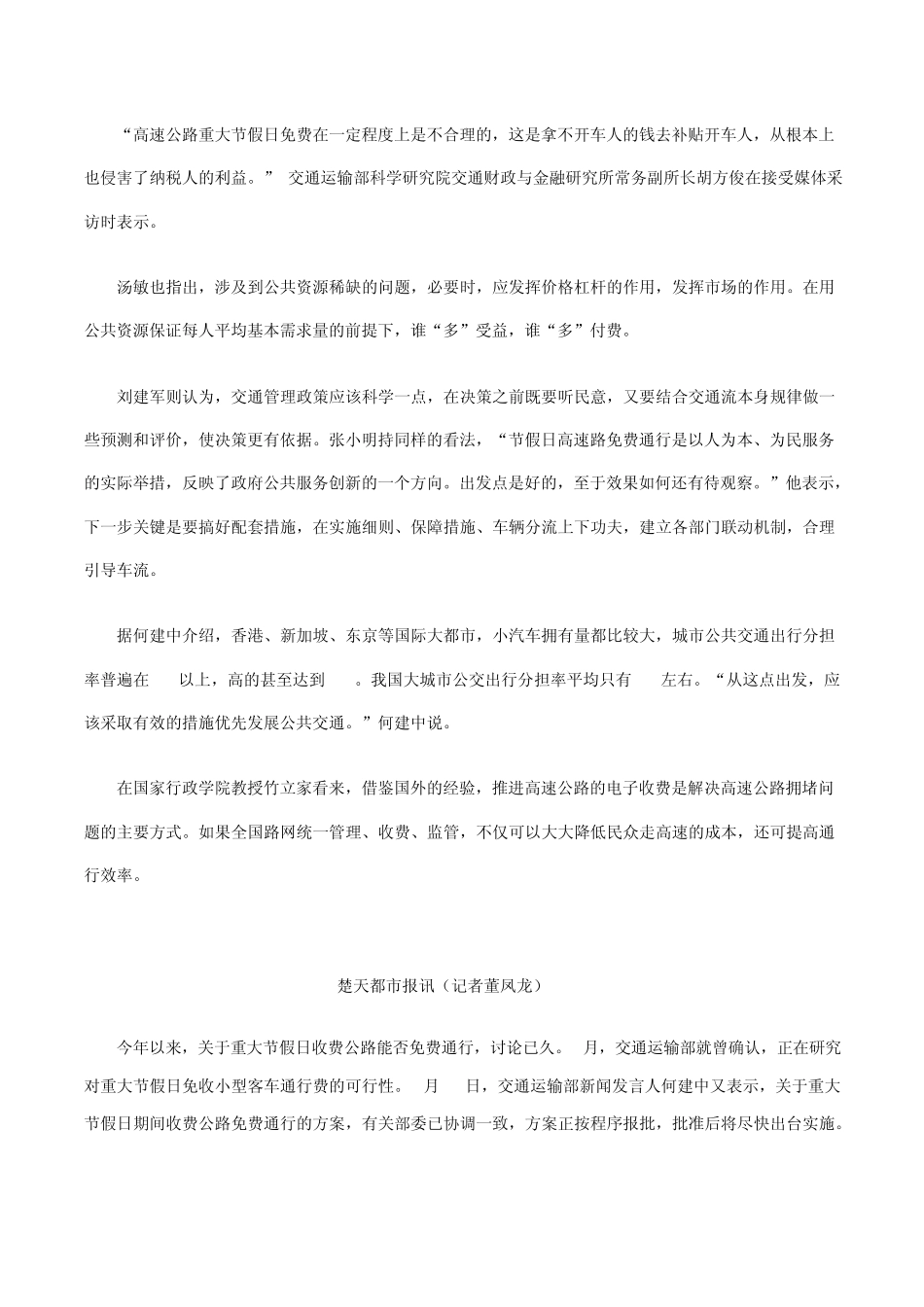 节假日高速免费通行方案各方反应_第3页