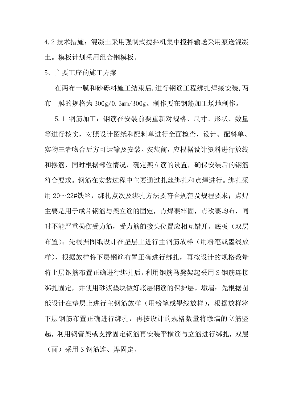 节制闸工程施工方案_第2页