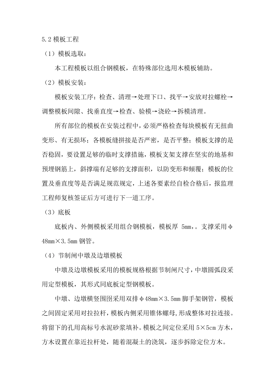 节制闸工程施工方案_第3页