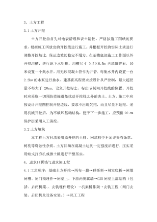 节制闸工程施工方案