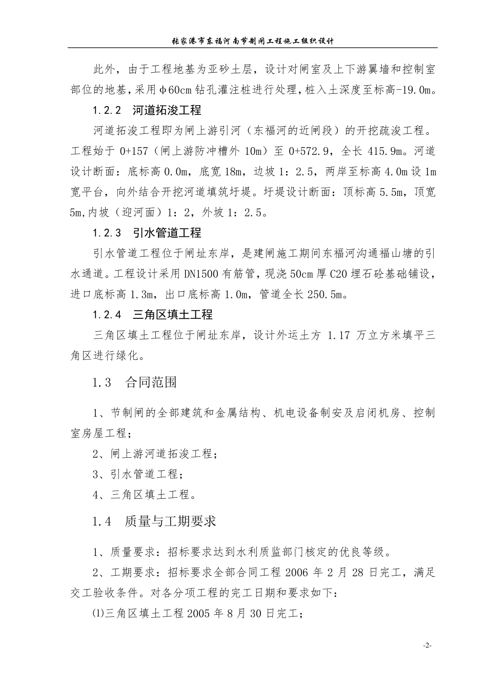节制闸工程施工组织设计_第2页