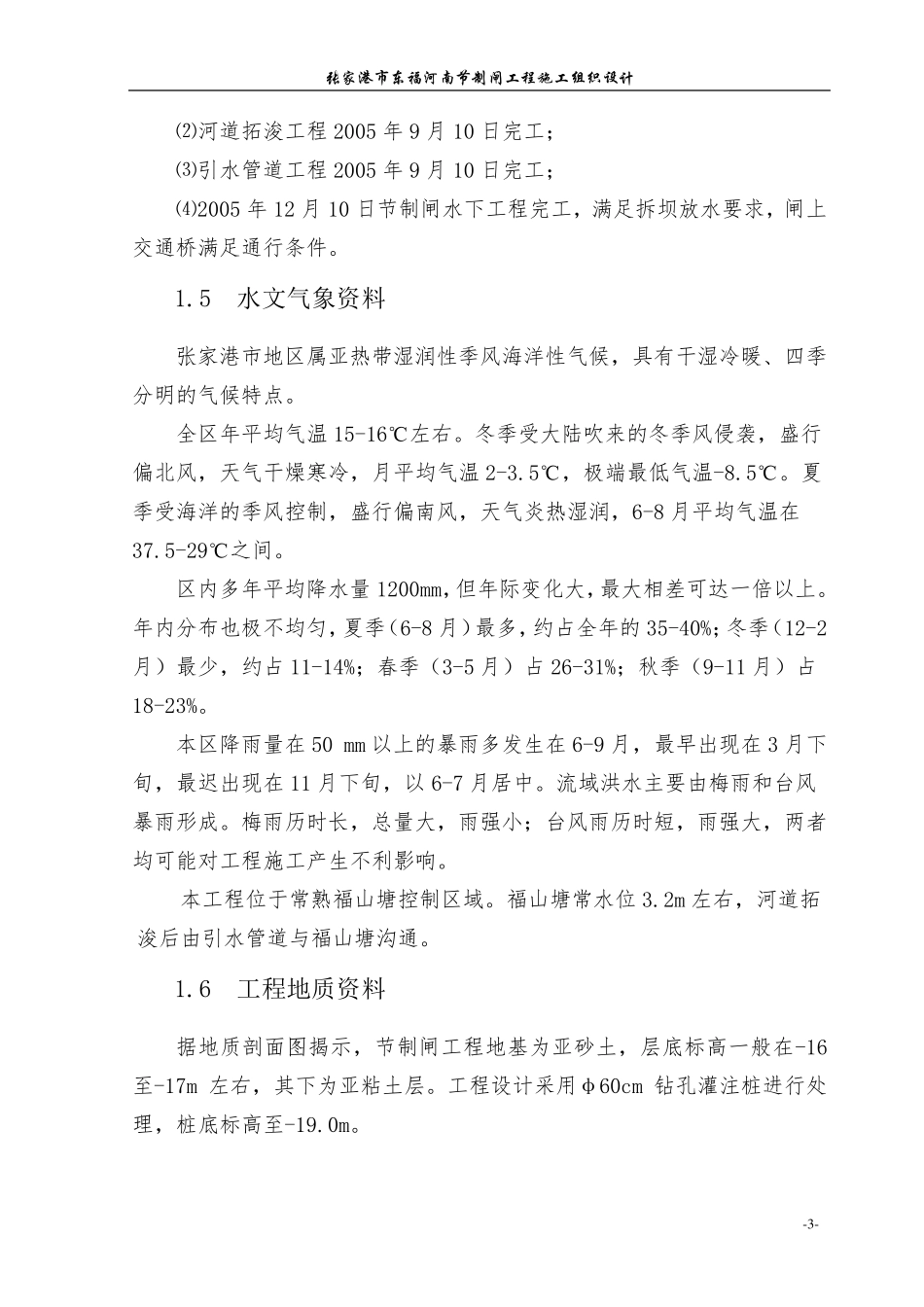 节制闸工程施工组织设计_第3页