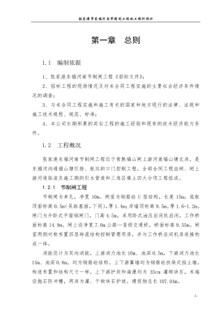 节制闸工程施工组织设计