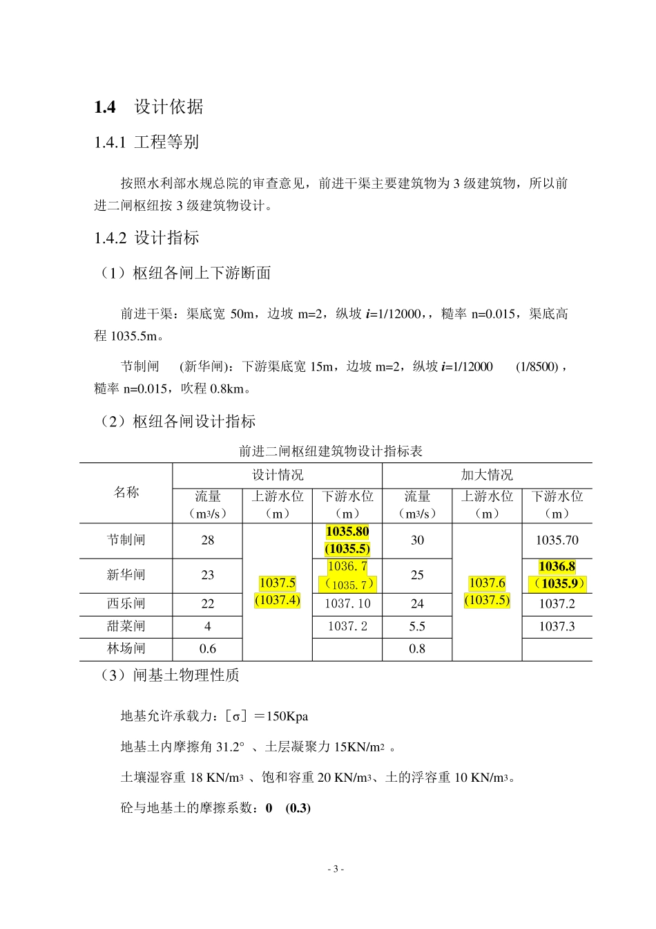 节制闸课程设计、_第3页