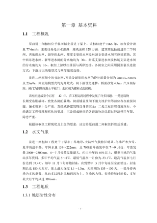 节制闸课程设计、