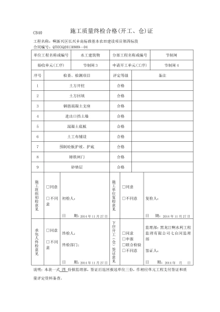 节制闸质量评定表