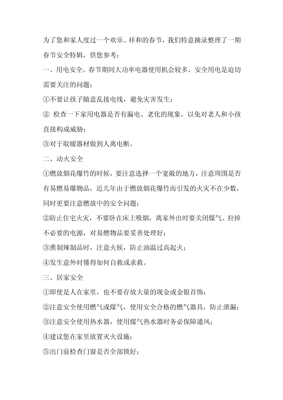 节前安全教育内容_第2页