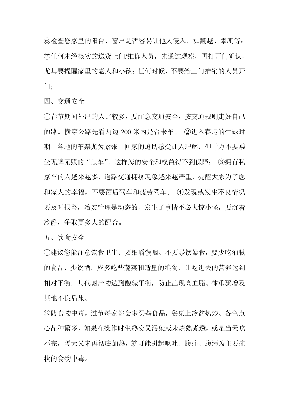 节前安全教育内容_第3页