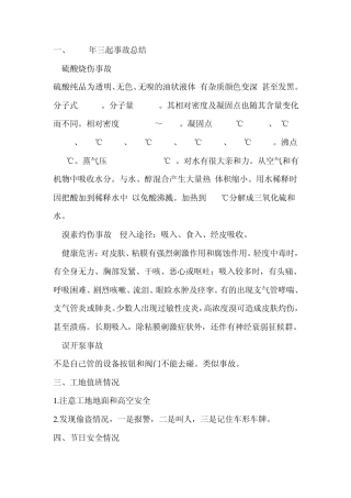 节前安全教育内容