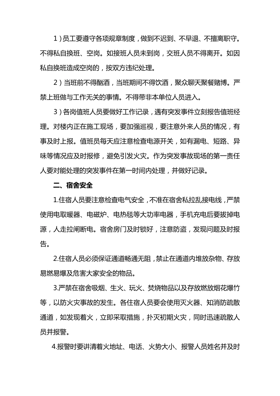 节前安全教育培训教程_第2页