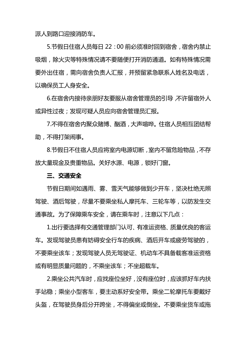 节前安全教育培训教程_第3页