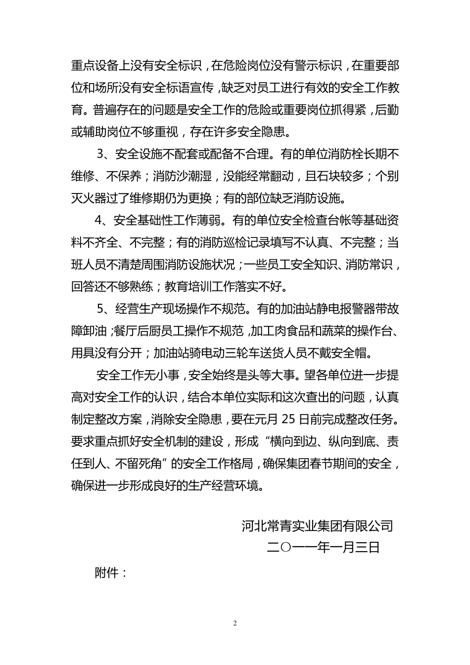 节前安全检查通报_第2页