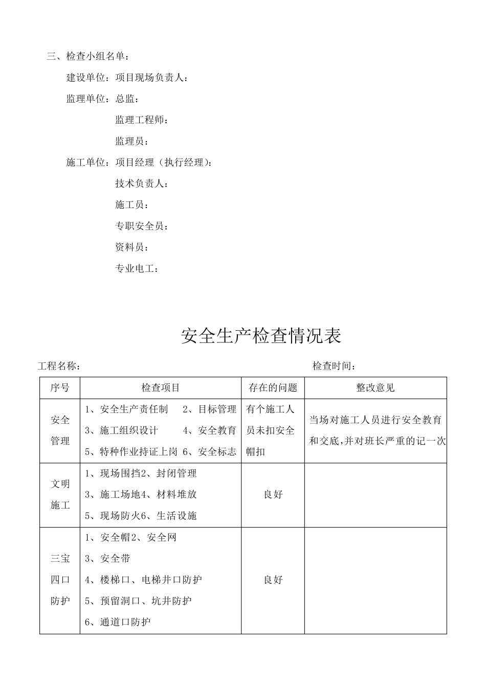 节前安全生产自查报告_第2页