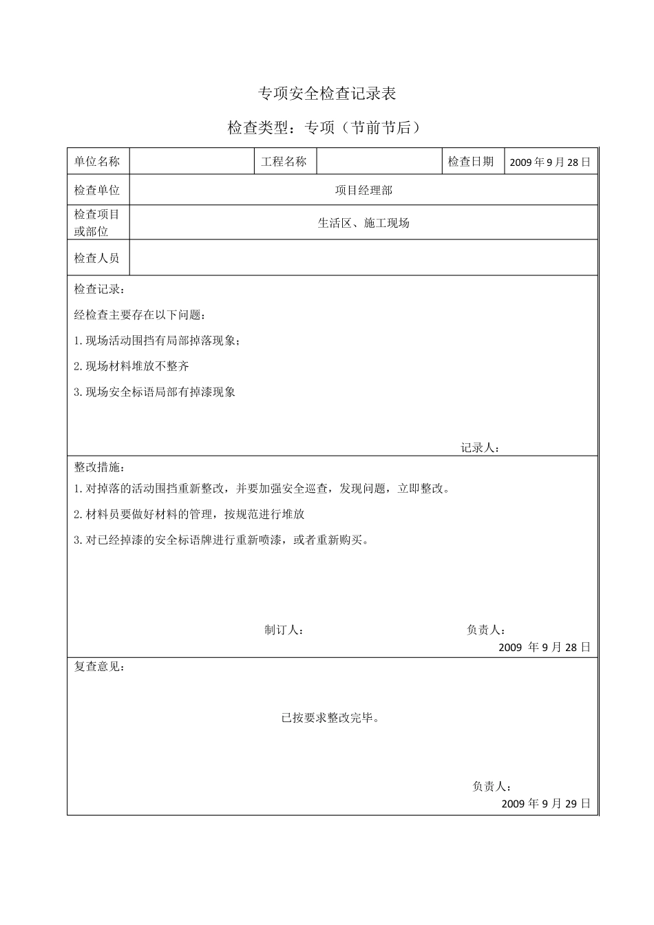 节前节后安全检查记录_第1页