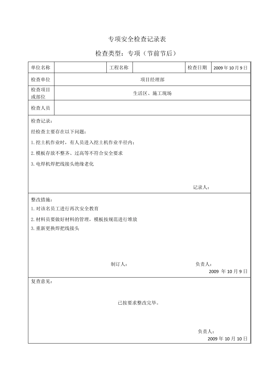 节前节后安全检查记录_第2页