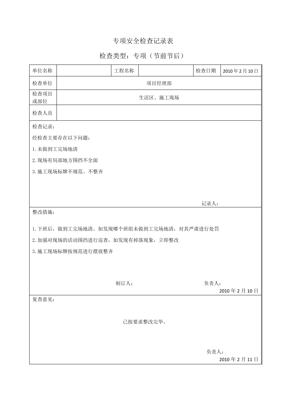 节前节后安全检查记录_第3页