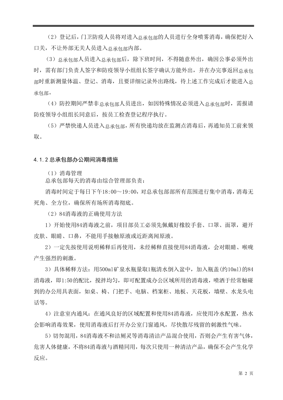 节后复工复产方案_第2页