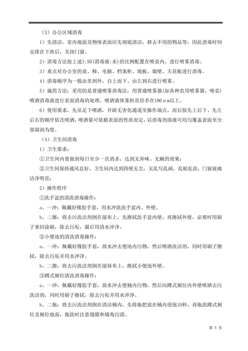 节后复工复产方案_第3页