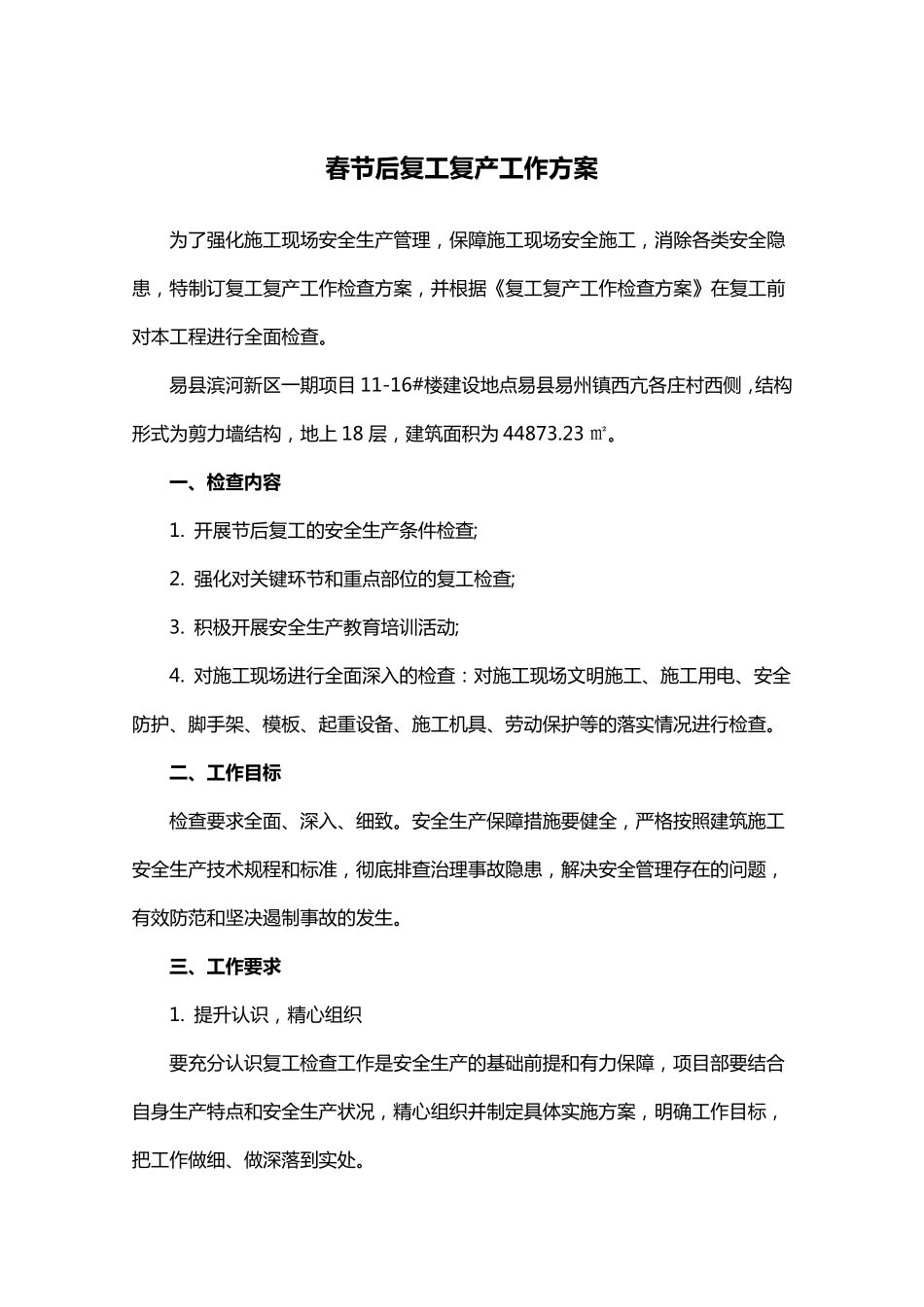 节后复工复产工作方案_第2页