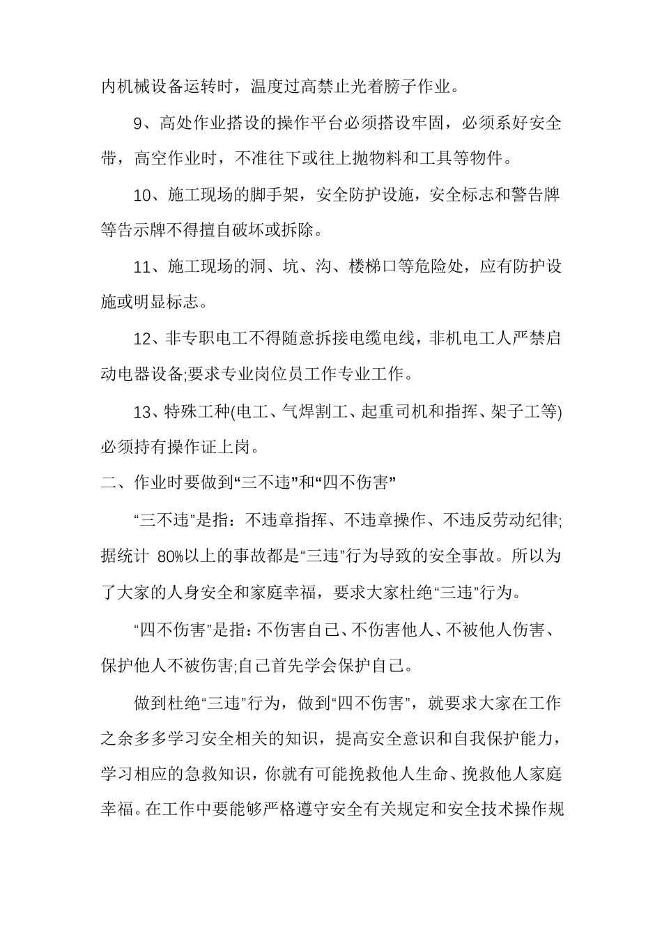 节后复工安全教育培训_第3页