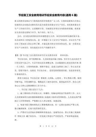 节后复工安全教育培训节后安全教育内容(通用6篇)