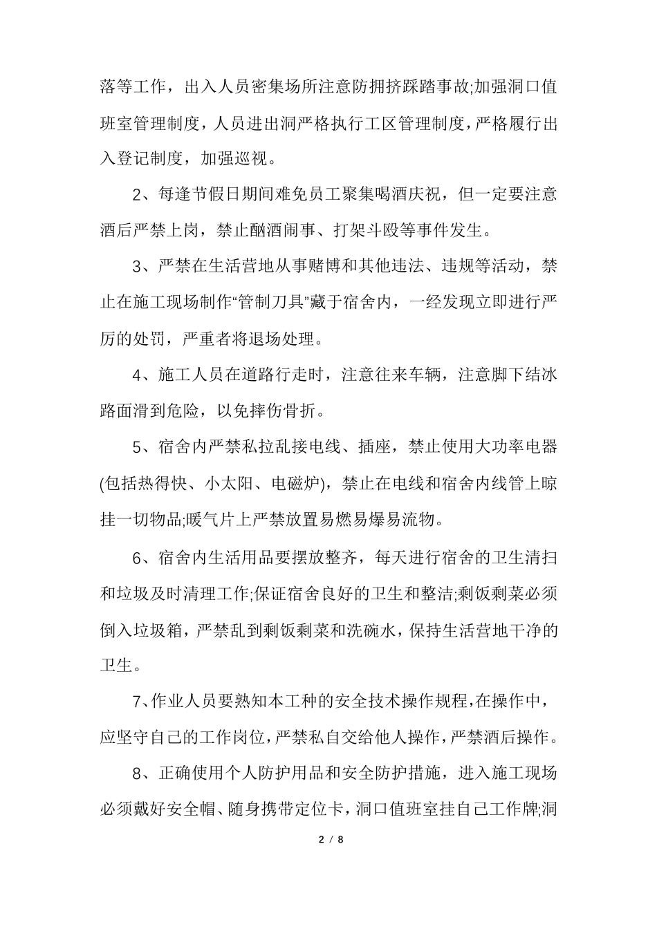 节后复工安全教育培训节后安全教育内容_第2页