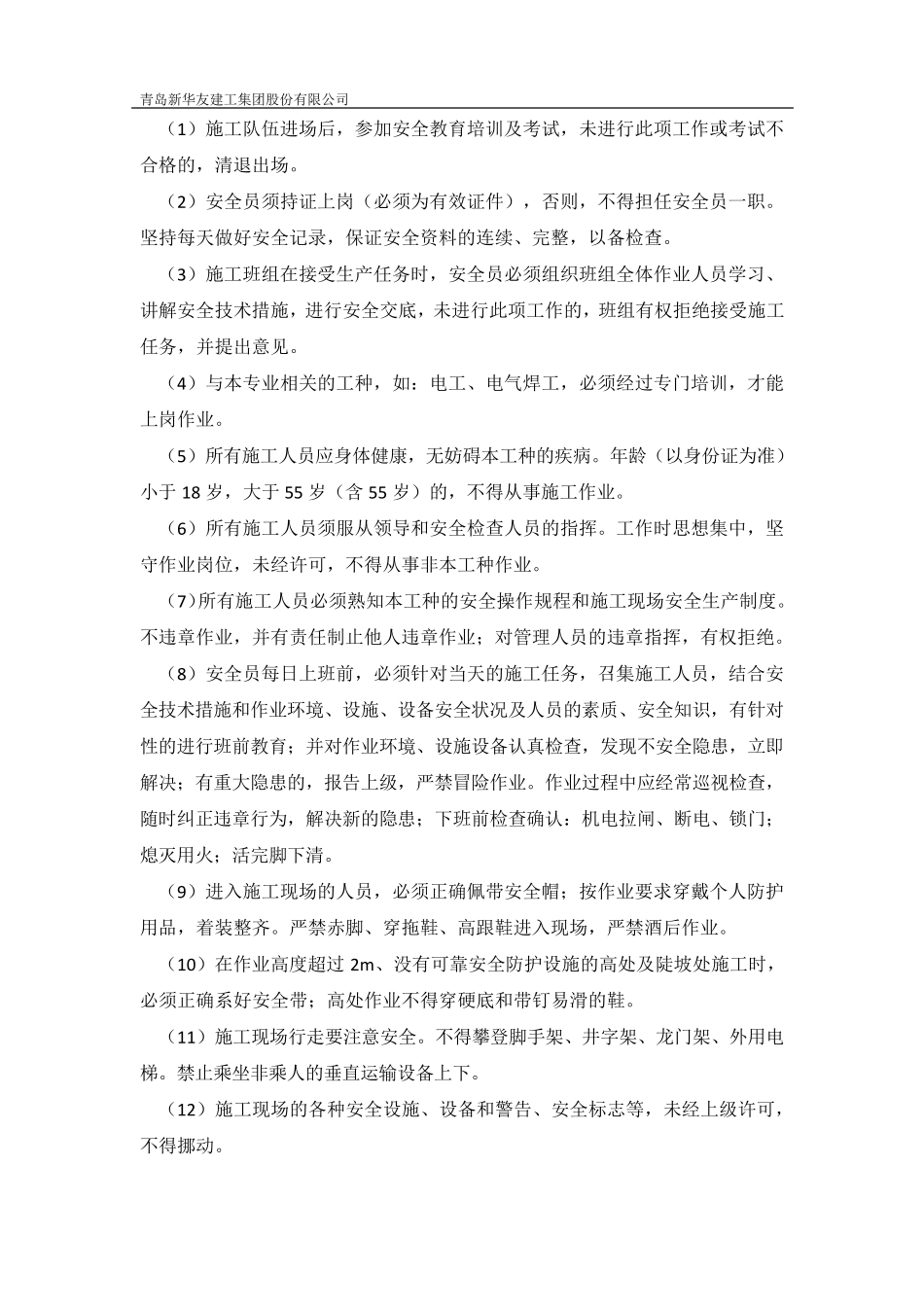 节后安全教育_第2页