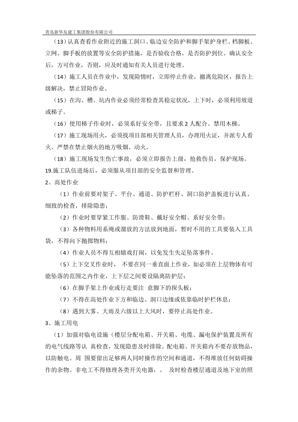 节后安全教育_第3页