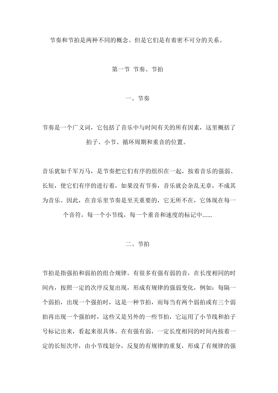 节奏、节拍、拍子、小节基本乐理_第1页