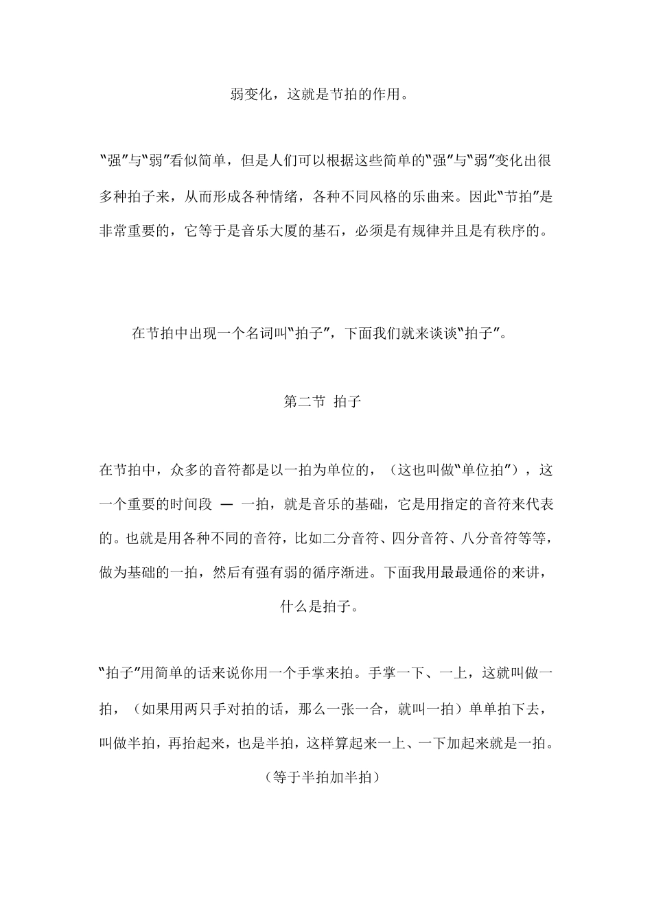 节奏、节拍、拍子、小节基本乐理_第2页