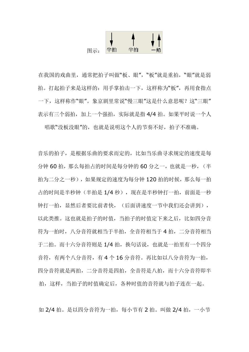 节奏、节拍、拍子、小节基本乐理_第3页