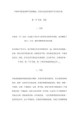 节奏、节拍、拍子、小节基本乐理