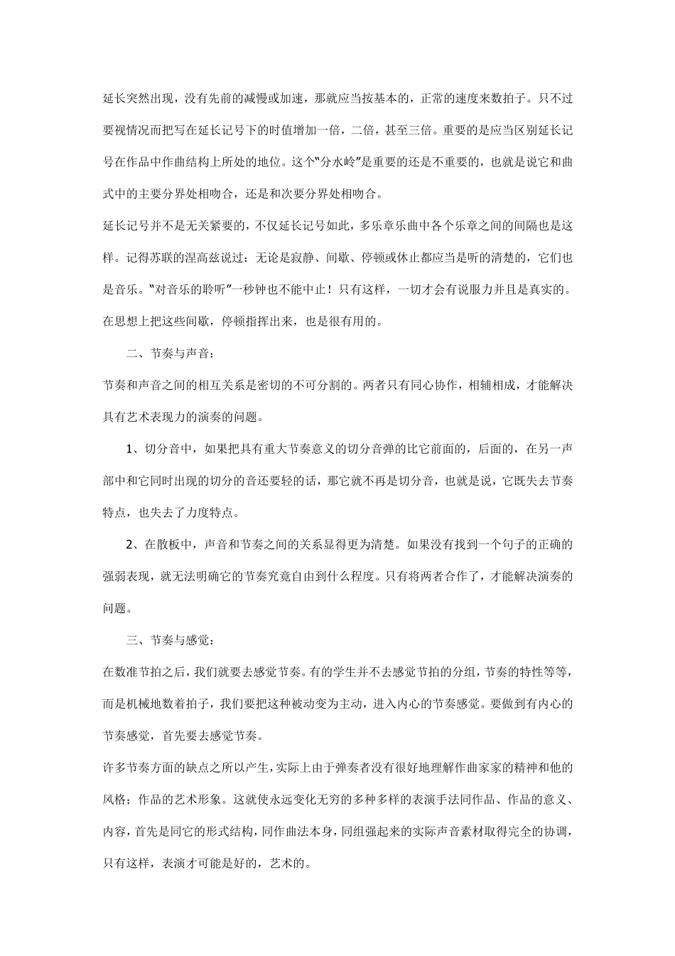 节奏在音乐中的重要性_第3页