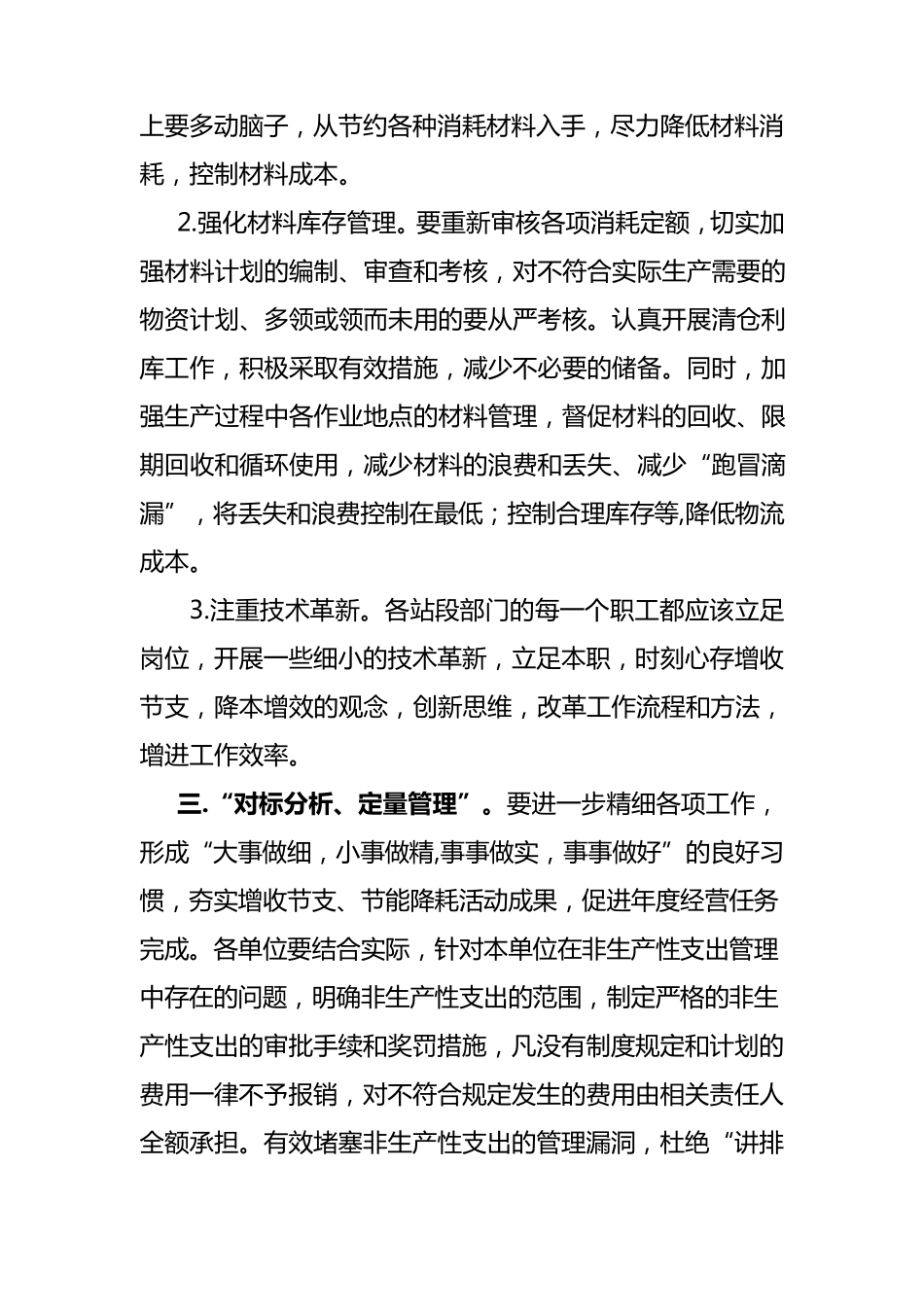 节支降耗作贡献_第3页
