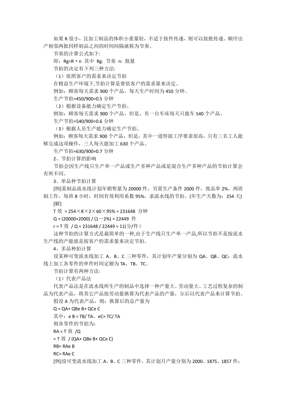 节拍TT的计算方法_第2页