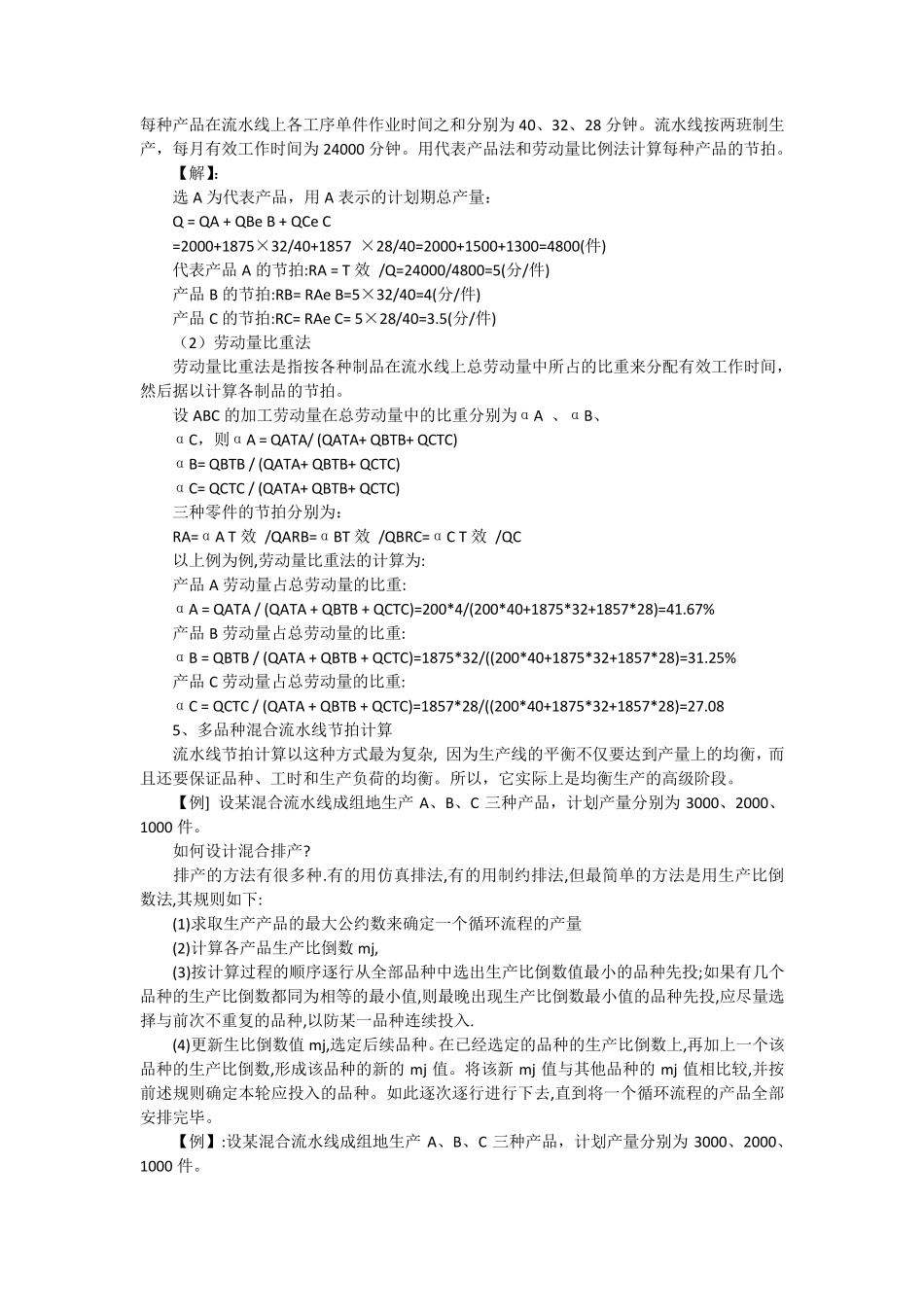 节拍TT的计算方法_第3页