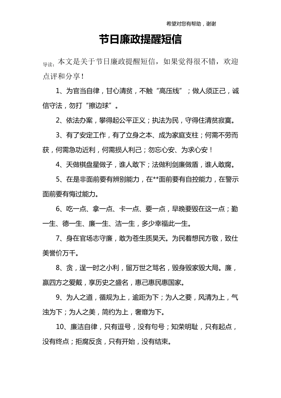 节日廉政提醒短信_第1页