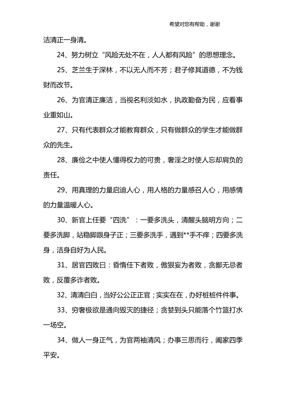 节日廉政提醒短信_第3页