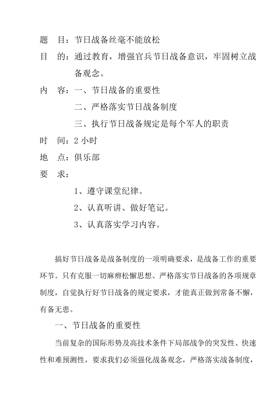 节日战备丝毫不能放松_第1页