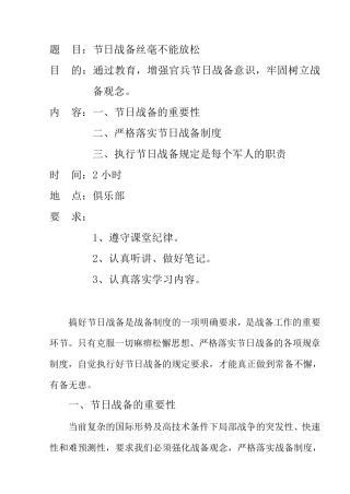 节日战备丝毫不能放松