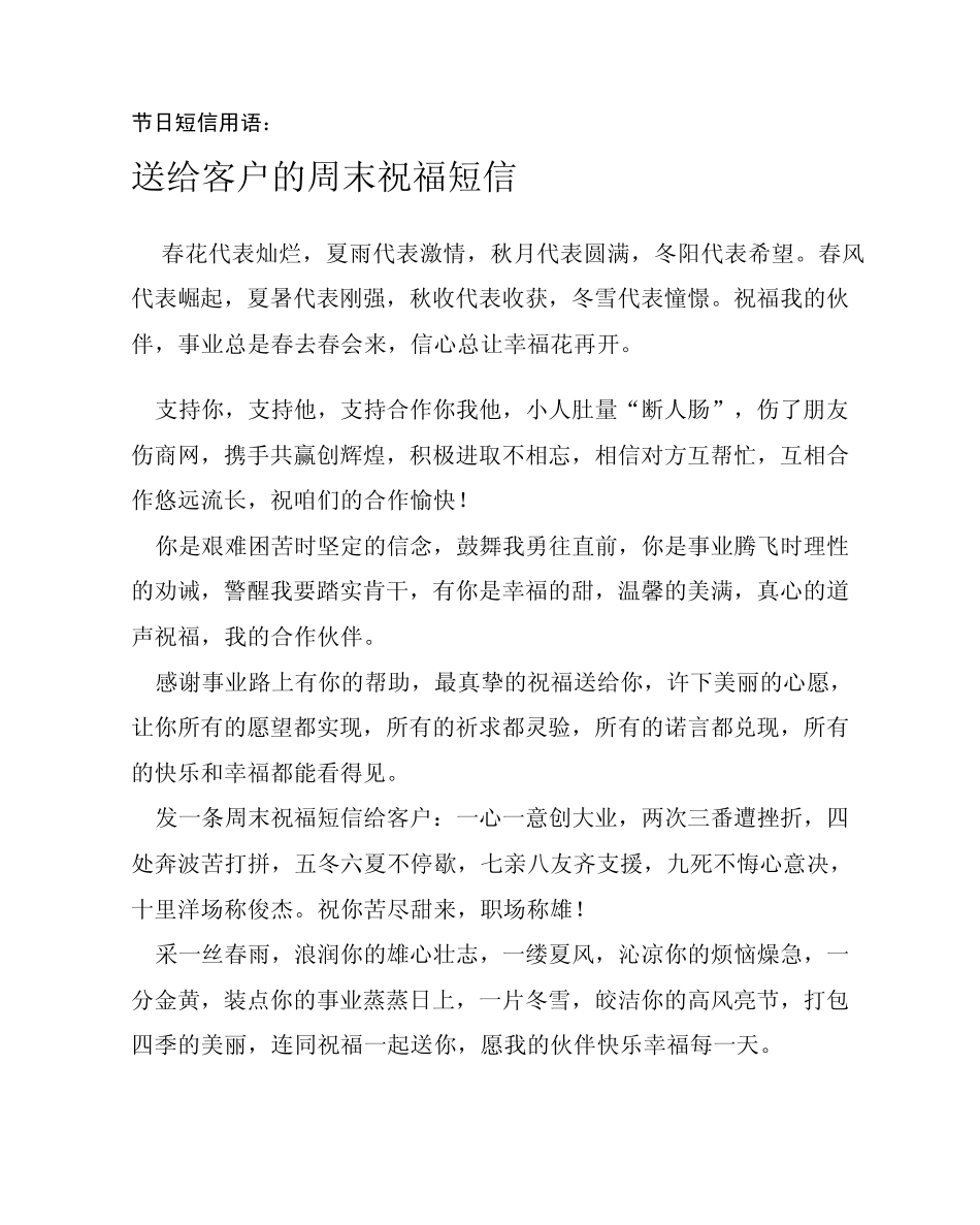 节日祝福短信大全_第1页