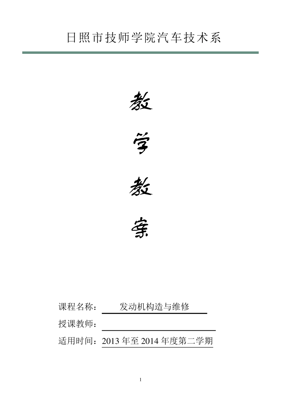 节气门位置传感器教案_第1页