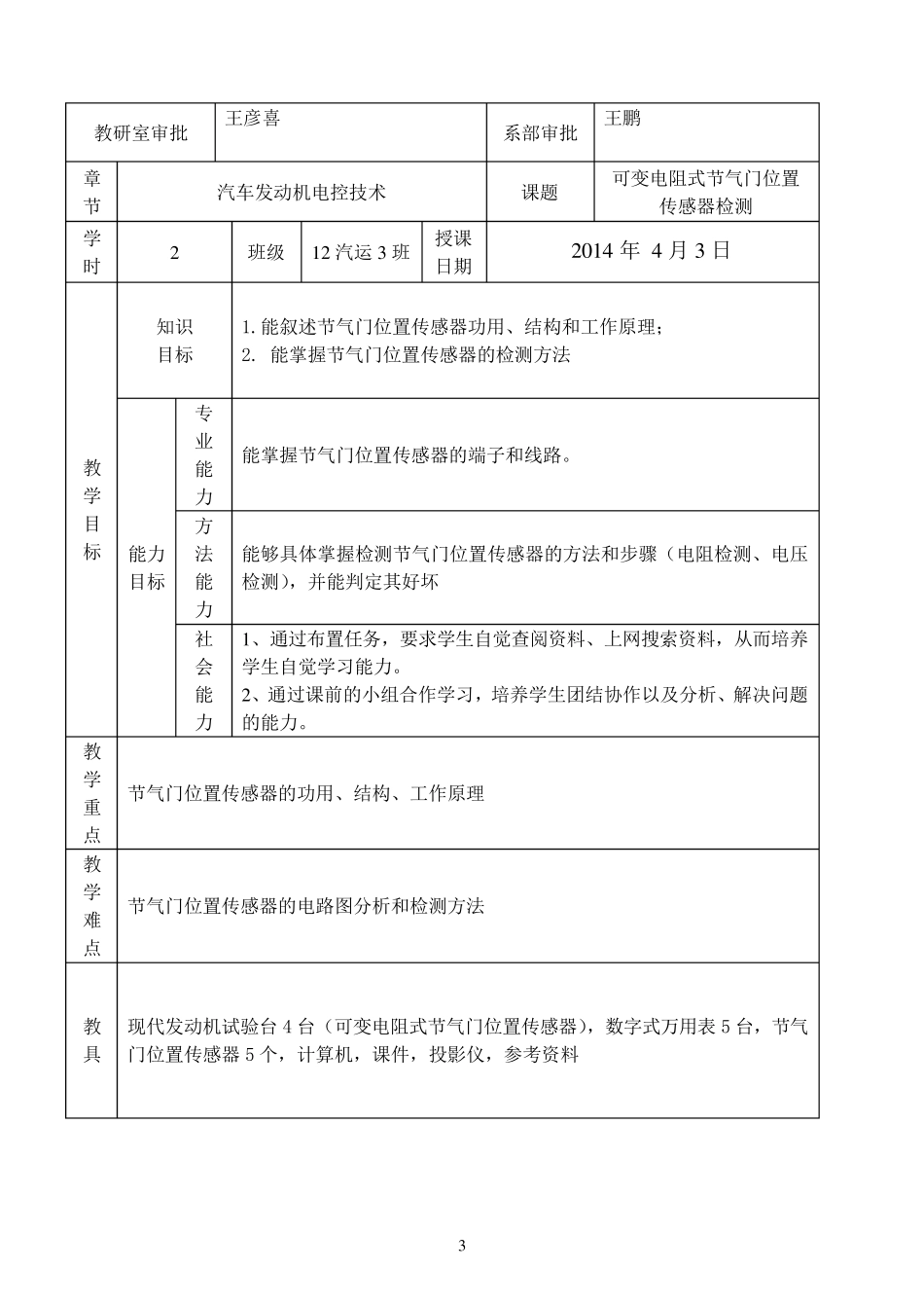 节气门位置传感器教案_第3页
