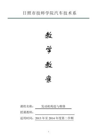 节气门位置传感器教案