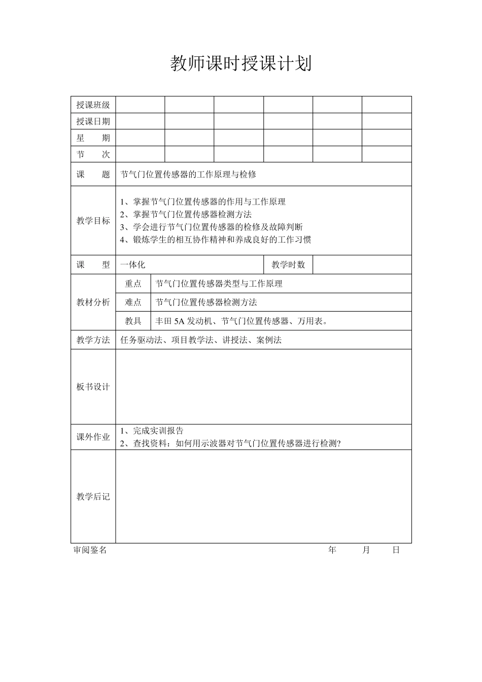 节气门位置传感器的工作原理与检修授课教案_第2页