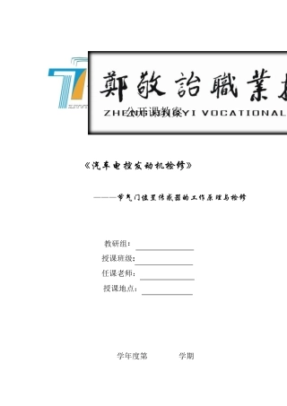 节气门位置传感器的工作原理与检修授课教案