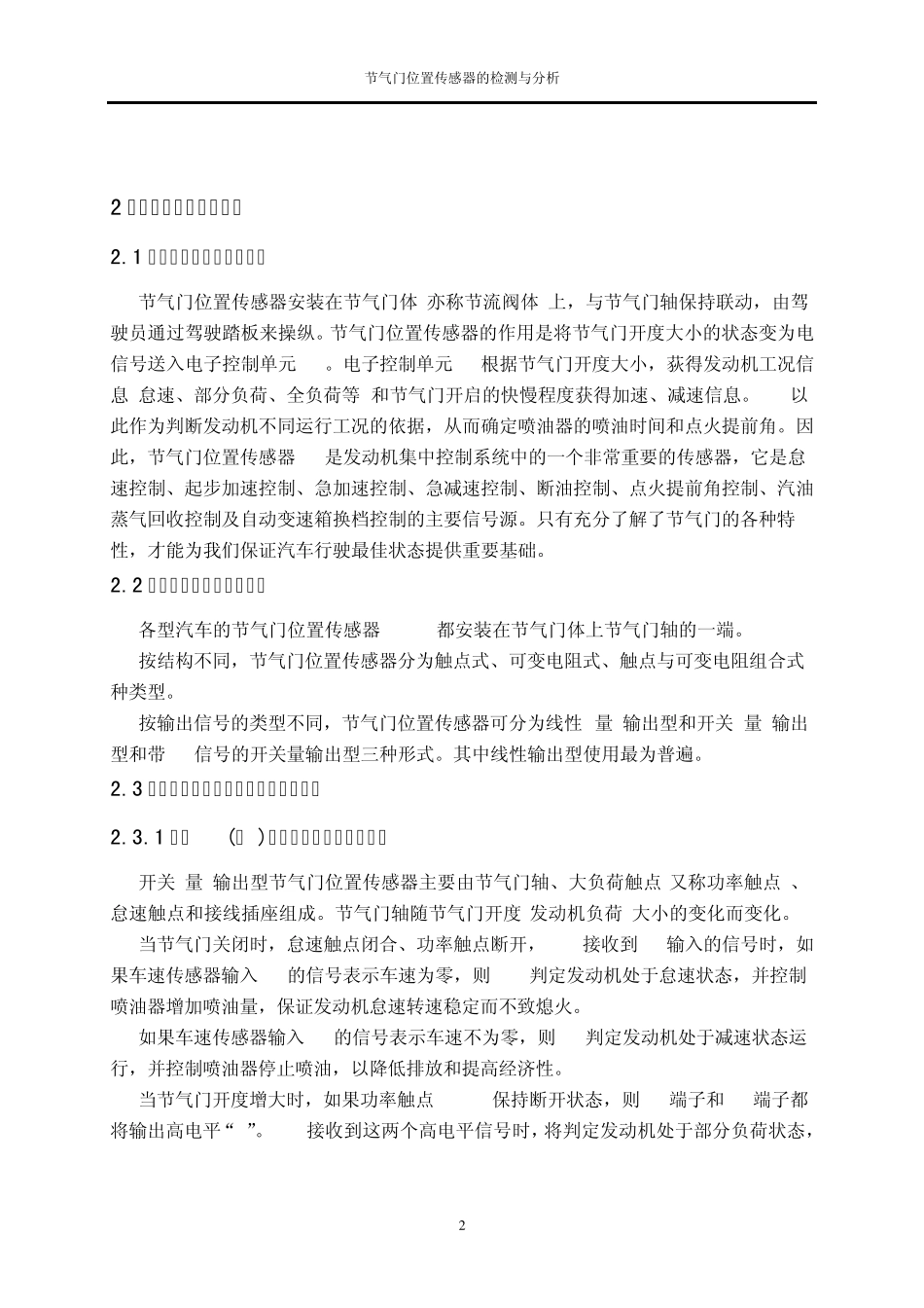 节气门位置传感器的检测与分析_第2页