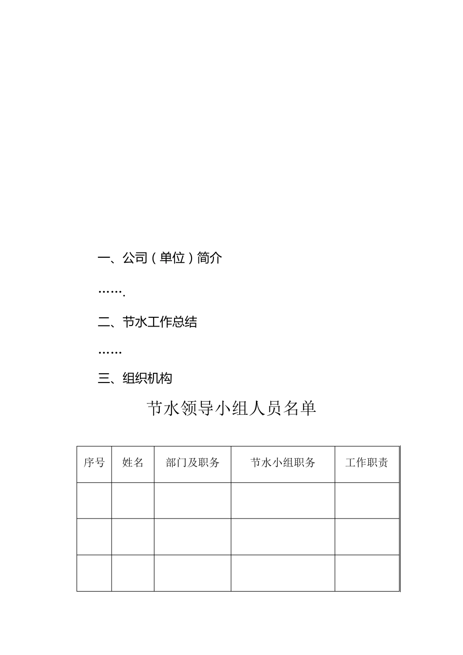 节水台账模版2_第3页