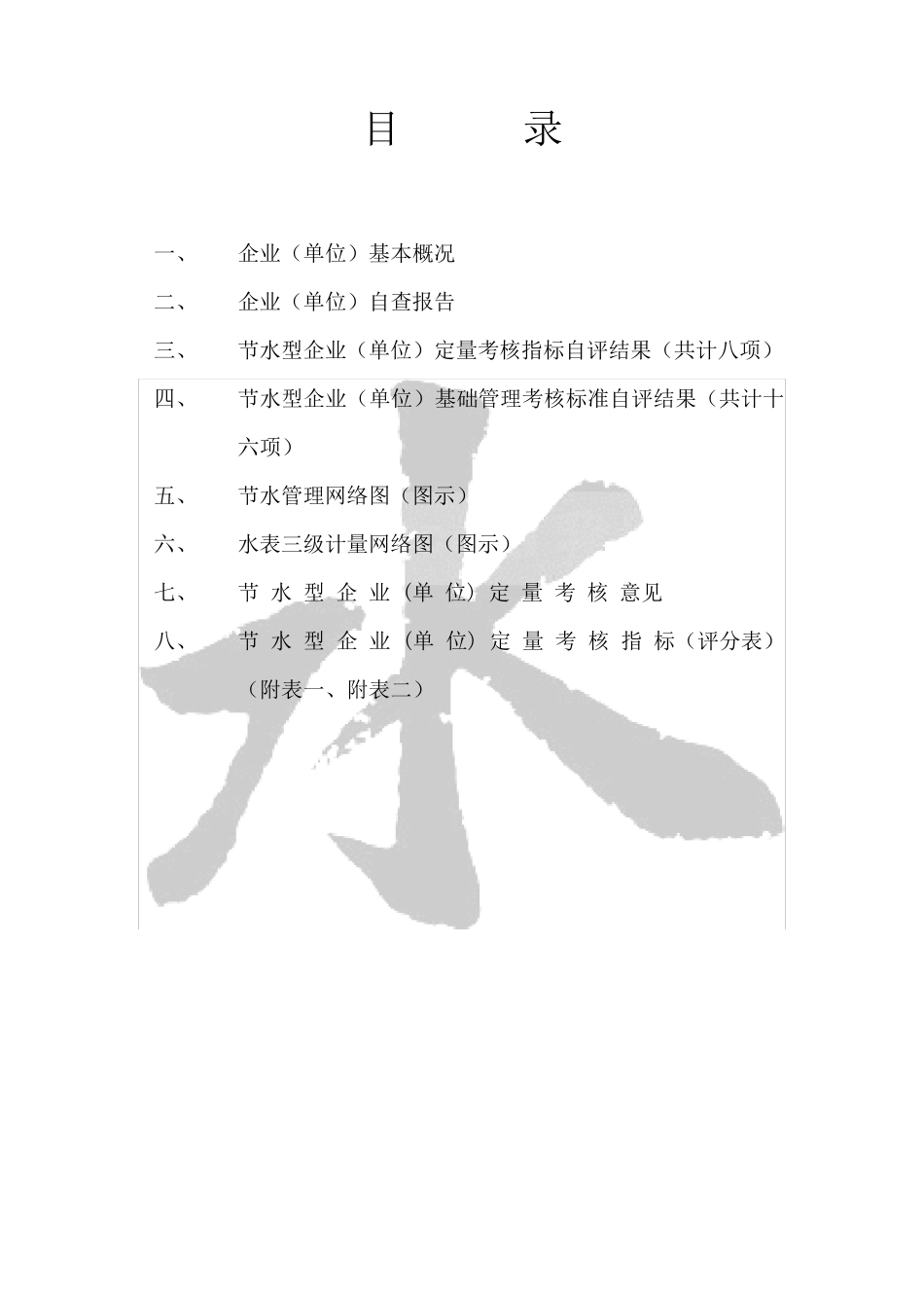节水型企业(单位)创建材料_第3页